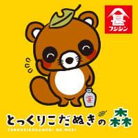 希少 新品 富士甚醤油 とっくりこだぬき ぬいぐるみ 当選品 100名限定 とっくりこだぬきの森｜フジジンスペシャルサイト