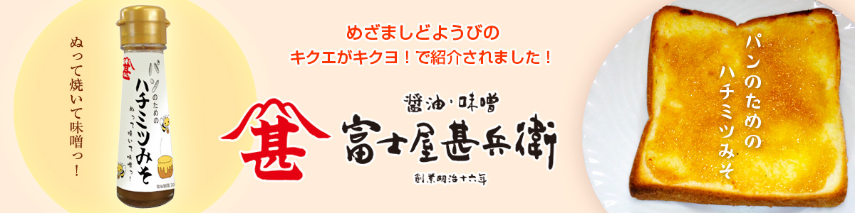 パンのためのハチミツみそ