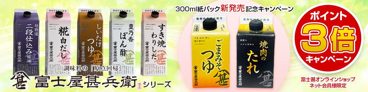 300ml紙パック新発売記念キャンペーン