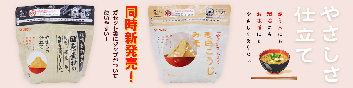やさしさ仕立てNEW
