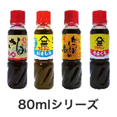 ミニボトル製品80ml